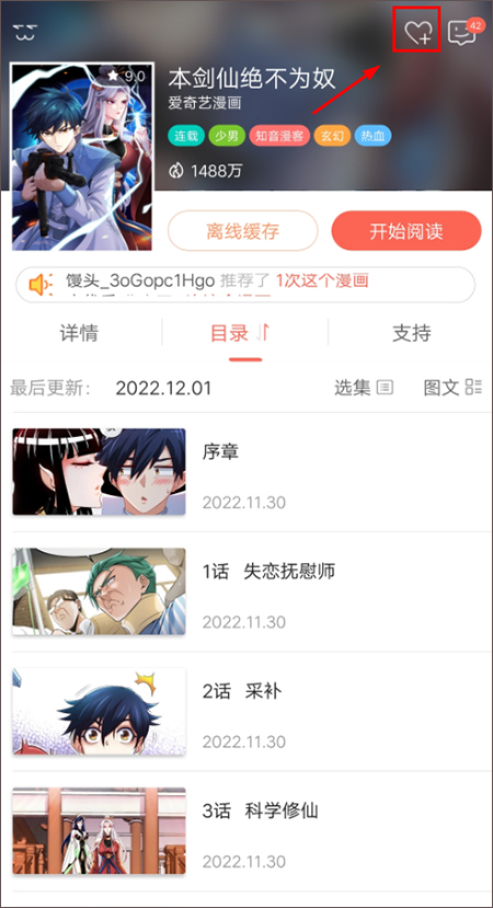知音漫客官网版