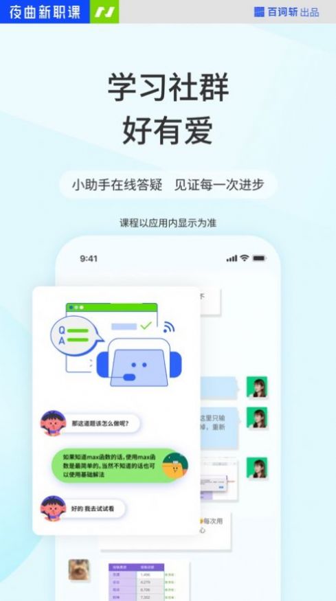 夜曲新职课app软件下载图3