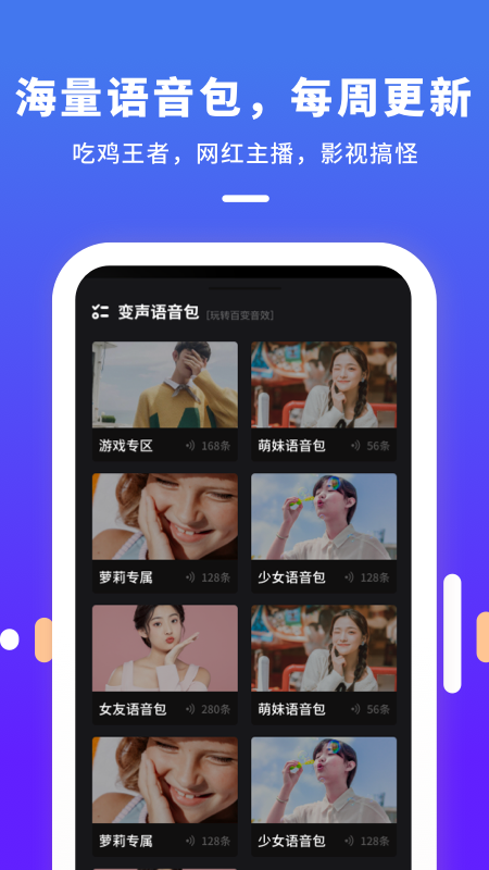 变声器实时图5