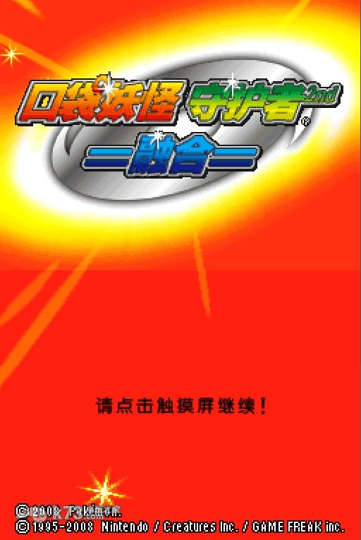 口袋妖怪守护者3光之轨迹免费版图5