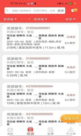 织布鸟托运人2023版