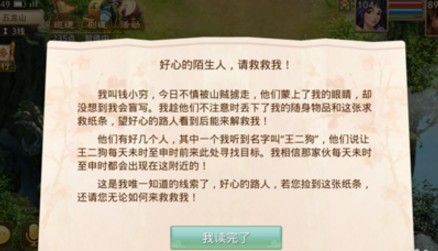 问道手游人口失踪案件怎么做人口失踪案件攻略