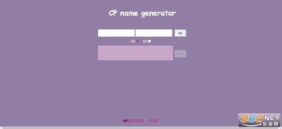 cp名在线生成器网页cp名在线生成器链接