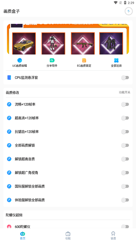 画质盒子截图7