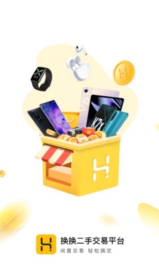 换换二手平台