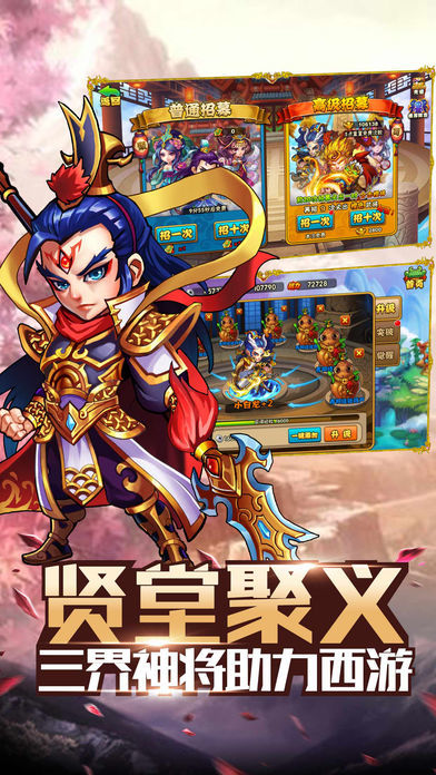 暴走西游图2