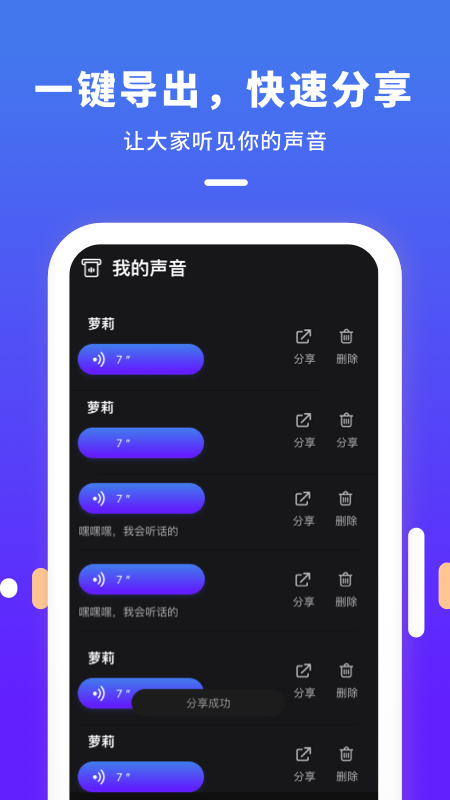变声器实时图3