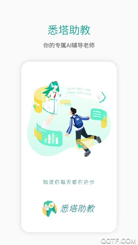 悉之数学软件第4张截图