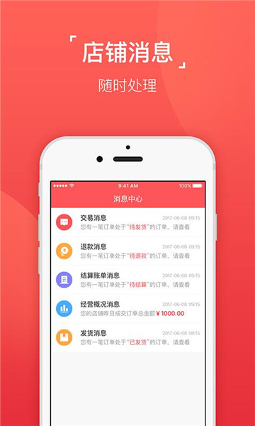 喜购宝商家助手截图4