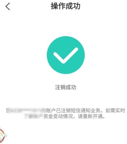 农业银行app怎么取消短信服务费农业银行app取消短信服务费教程