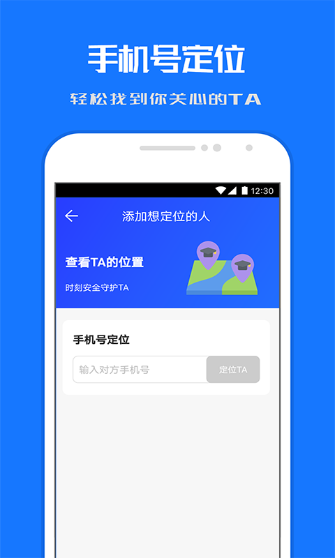 小雷达定位找人图2