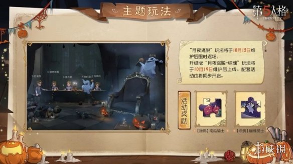 第五人格10月12日更新内容阿斯特蕾亚之夜活动开启