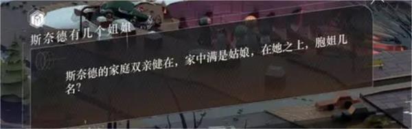 重返未来:1999斯奈德有几个姐姐答案分享