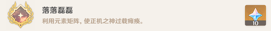 原神落落磊磊怎么解锁