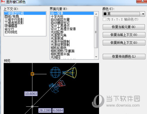 AutoCAD2010怎么改背景颜色把背景调成黑色教程