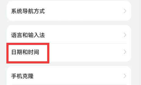 华为mate50怎么设置时间方法教程