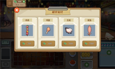 我的大排档无限金币无广告版