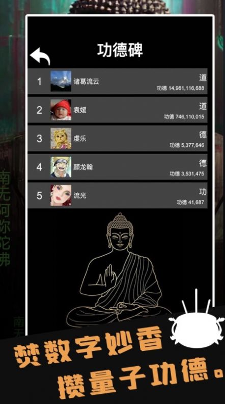 电子木鱼破解版