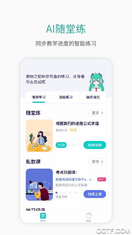 悉之数学软件第5张截图