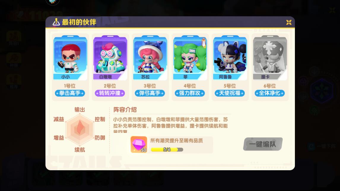 潮灵王国起源手游阵容搭配攻略