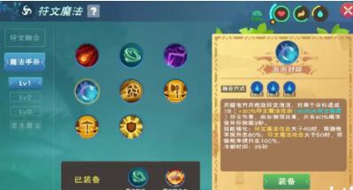 创造与魔法pve符文魔法搭配与使用攻略