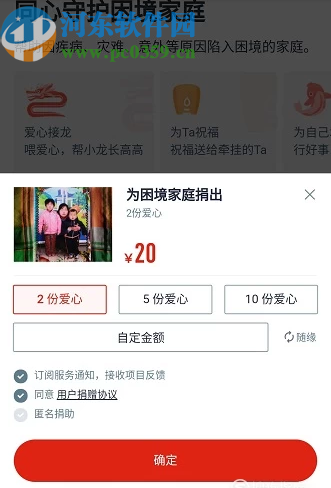 通过微信APP进行慈善捐款的方法步骤