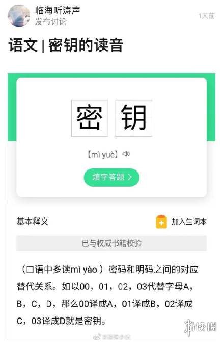 密钥读音密钥读音为什么读yue