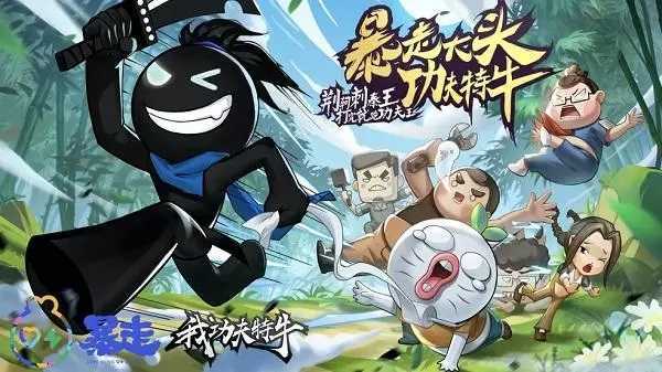 我功夫特牛破解版全武器终极破解版