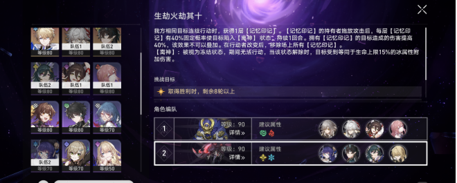 崩坏星穹铁道生劫火劫1.4混沌回忆满星攻略分享