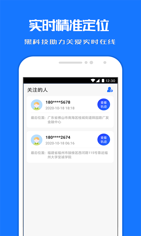小雷达定位找人图3