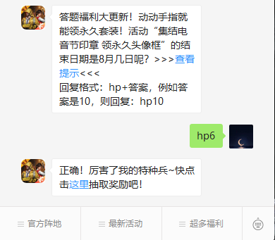 和平精英微信每日一题7月20日答案