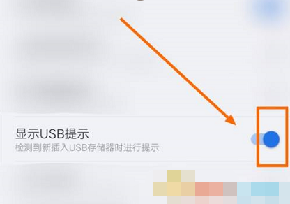 es文件浏览器显示usb提示功能在哪开启