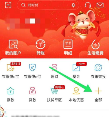 农业银行app怎么取消短信服务费农业银行app取消短信服务费教程