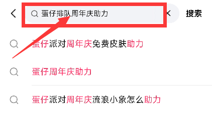 蛋仔派对我爱你活动皮肤怎么领我爱你活动皮肤领取教程