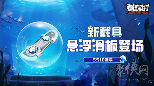 香肠派对ss10赛季什么时候更新ss10赛季更新时间介绍