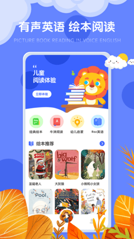 有声绘本故事app