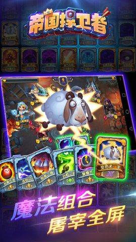 帝国捍卫者手游图5