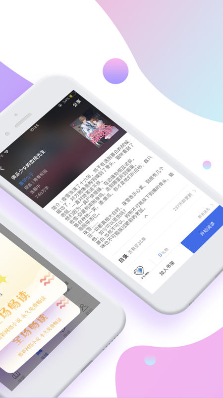 小说阅读王软件截图1