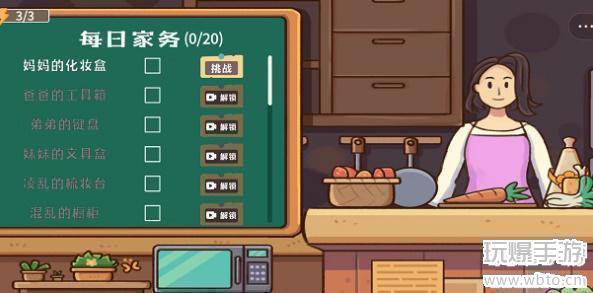 收纳模拟器爸爸的工具箱攻略