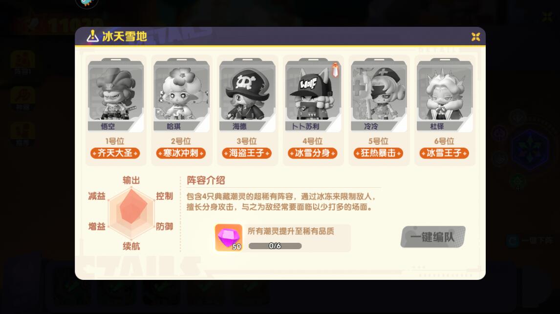 潮灵王国起源手游阵容搭配攻略