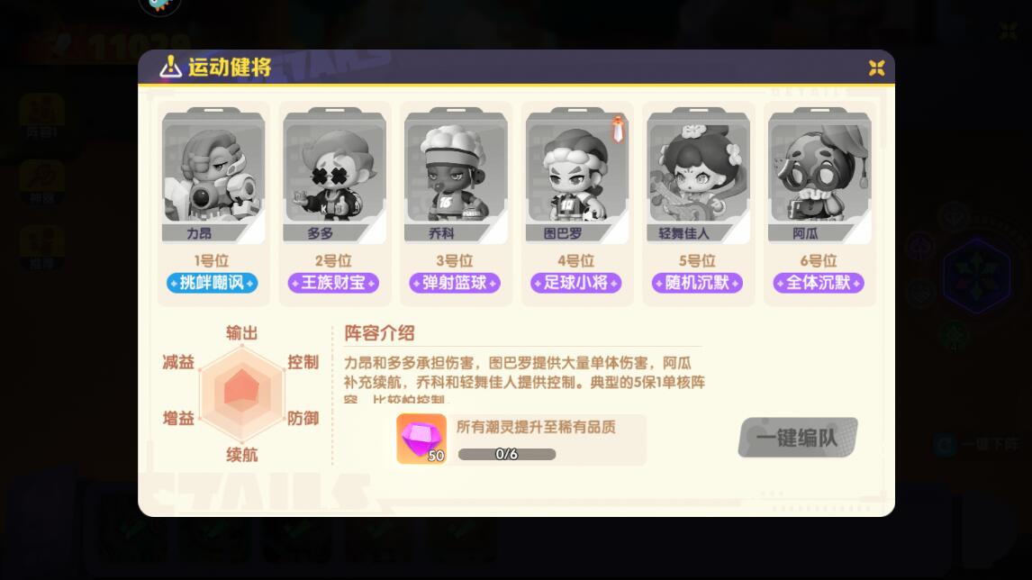 潮灵王国起源手游阵容搭配攻略