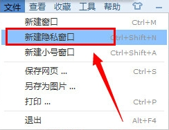 搜狗浏览器2015怎么设置无痕浏览模式