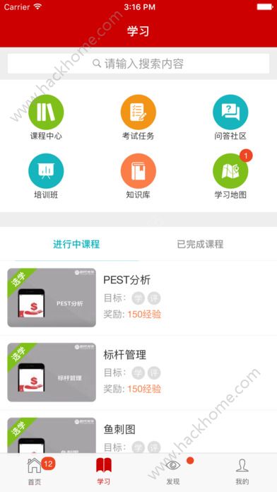宝胜学院官方下载软件app图4