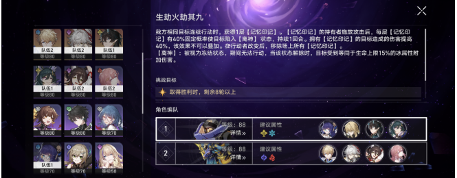 崩坏星穹铁道生劫火劫1.4混沌回忆满星攻略分享