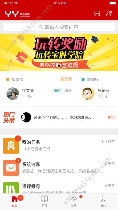 宝胜学院官方下载软件app图7