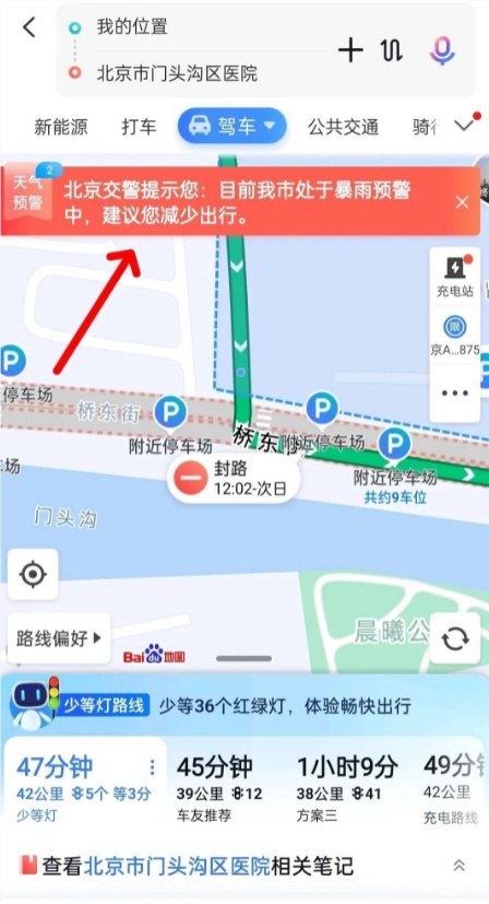 百度地图上线“道路积水阻断”功能