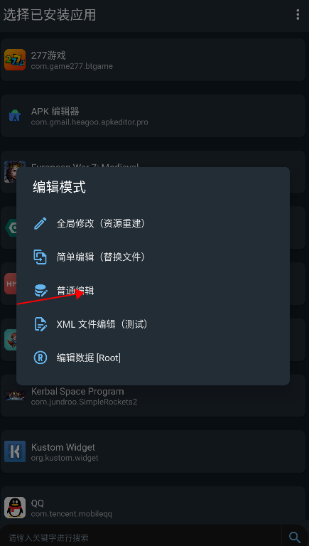 apk编辑器专业版