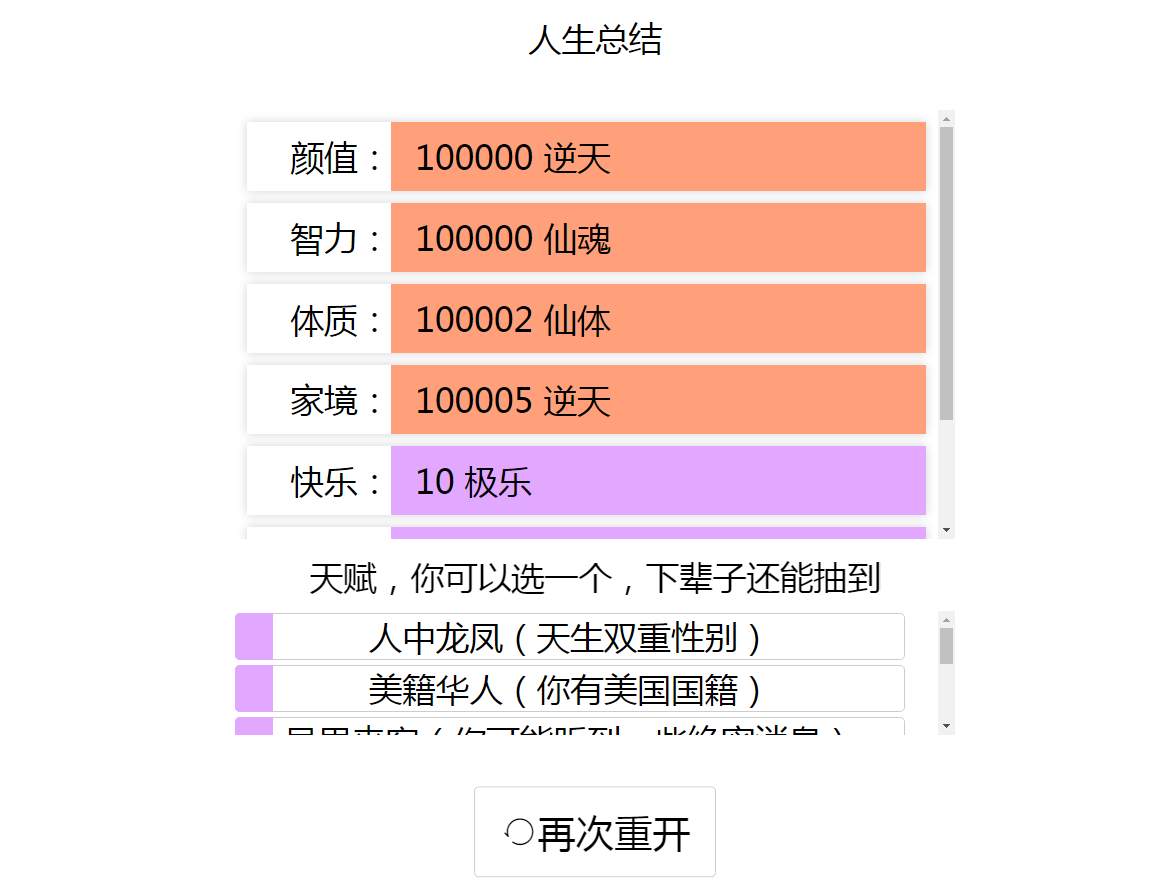 人生重开模拟器爆改修仙版地址分享爆改修仙版在哪玩