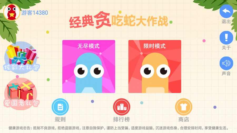 经典贪吃蛇大作战