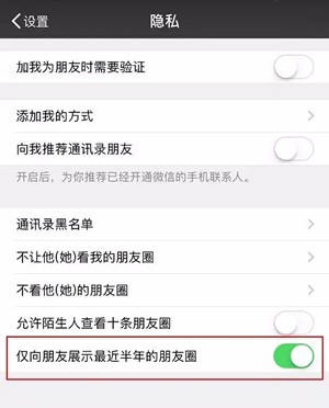 朋友仅展示半年朋友圈什么意思仅展示半年朋友圈怎么设置